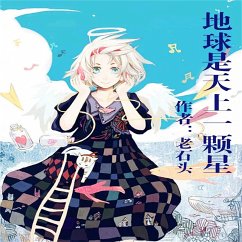 Cover 地球是天上一颗星 (MP3-Download)