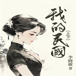 Cover 我的民国 (MP3-Download)