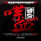 喋血替身1941 (MP3-Download)