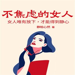 Cover 不焦虑的女人：女人唯有放下，才能得到静心 (MP3-Download)