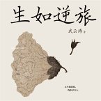 生如逆旅 (MP3-Download)