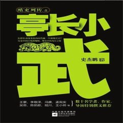 Cover 亭长小武 (MP3-Download)