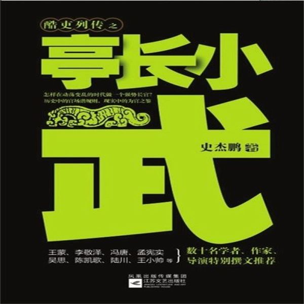 亭长小武 (MP3-Download)