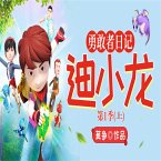 勇敢者日记（上） (MP3-Download)