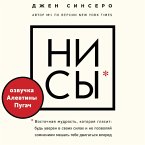 NI SY. Bud uveren v svoih silah i ne pozvolyay somneniyam meshat tebe dvigatsya vpered (MP3-Download)