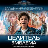 Tselitel. Emblema (MP3-Download) Tselitel. Emblema (MP3-Download)
