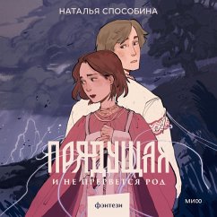 Cover Pryadushchaya. I ne prervetsya rod (MP3-Download)