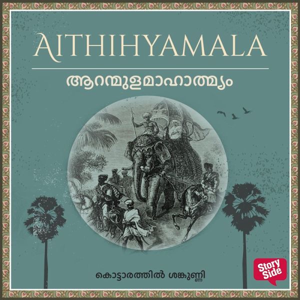 Aranmulamahathmyam (MP3-Download) Aranmulamahathmyam (MP3-Download)