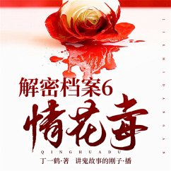 Cover 解密档案6：情花毒 (MP3-Download)