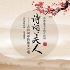 诗词美人：古诗词中的绝美之境 (MP3-Download)