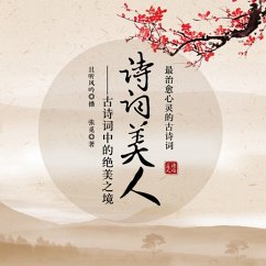 诗词美人：古诗词中的绝美之境 (MP3-Download) - 张觅