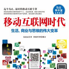 Cover 移动互联网时代 (MP3-Download)