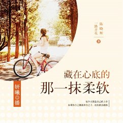 Cover 藏在心底的那一抹柔软 (MP3-Download)