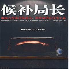 Cover 候补局长 (MP3-Download)