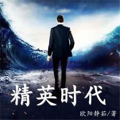 Cover 精英时代 (MP3-Download)