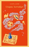 Starik Hottabych (eBook, ePUB)