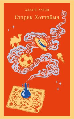 Cover Starik Hottabych (eBook, ePUB)