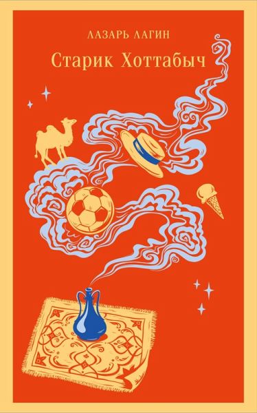 Starik Hottabych (eBook, ePUB)