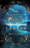 Yarost vody (eBook, ePUB)