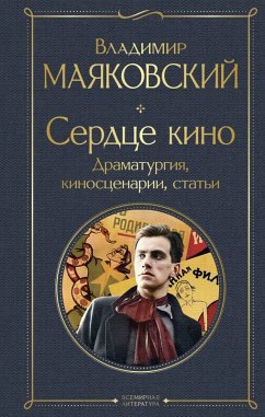 Serdtse kino. Dramaturgiya, kinostsenarii, stati (eBook, ePUB) - Mayakovsky, Vladimir