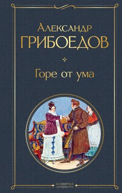 Gore ot uma (eBook, ePUB) - Griboedov, Aleksandr