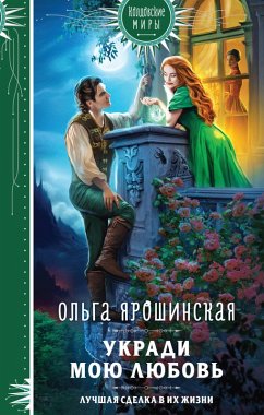 Cover Ukradi moyu lyubov (eBook, ePUB)