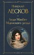 Ledi Makbet Mtsenskogo uezda (eBook,... - Bild 1