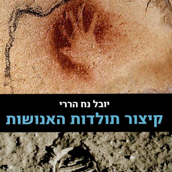 קיצור תולדות האנושות (MP3-Download)