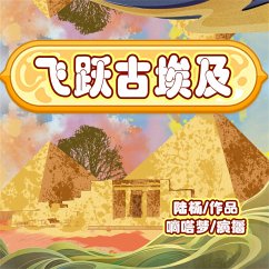 Cover 飞跃古埃及 (MP3-Download)