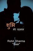 Shubhi - Mere Ehsaas Shubhi - Mere Ehsaas