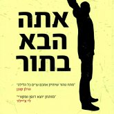אתה הבא בתור (MP3-Download) אתה הבא בתור (MP3-Download)