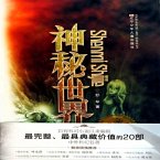 神秘世界 (MP3-Download)