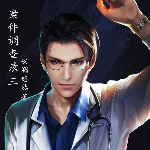 案件调查录:3 (MP3-Download) 案件调查录:3 (MP3-Download)