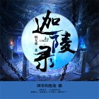 迦陵录 (MP3-Download)