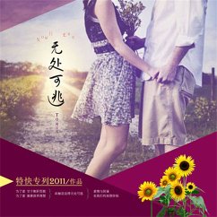 Cover 无处可逃 (MP3-Download)