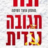 תגובה נגדית (MP3-Download) תגובה נגדית (MP3-Download)