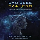 Sam sebe platsebo. Kak ispolzovat silu podsoznaniya dlya zdorovya i protsvetaniya (MP3-Download) Sam sebe platsebo. Kak ispolzovat silu podsoznaniya dlya zdorovya i protsvetaniya (MP3-Download)