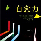自愈力 (MP3-Download)