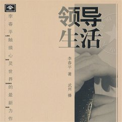 领导生活 (MP3-Download) - 李春平
