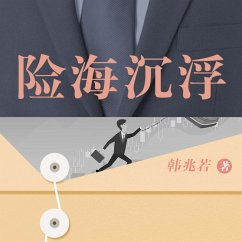 Cover 险海沉浮 (MP3-Download)