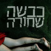 כבשה שחורה (MP3-Download)