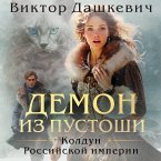 Demon iz Pustoshi. Koldun Rossiyskoy imperii (MP3-Download)