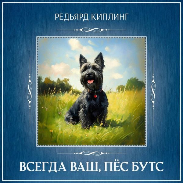 Vsegda vash, pyos Buts (MP3-Download) Vsegda vash, pyos Buts (MP3-Download)