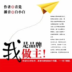 我是品牌，我做主 (MP3-Download) - 青瓷