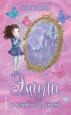 Emili i volshebnoe otrazhenie (eBook, ePUB) Emili i volshebnoe otrazhenie (eBook, ePUB)