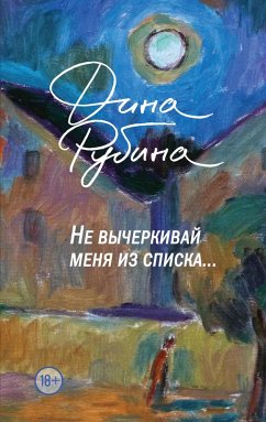Cover Ne vycherkivay menya iz spiska (eBook, ePUB)