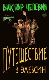 Puteshestvie v Elevsin (eBook, ePUB) Puteshestvie v Elevsin (eBook, ePUB)
