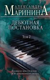Debyutnaya postanovka (eBook, ePUB) Debyutnaya postanovka (eBook, ePUB)