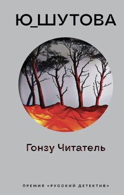 Gonzu Chitatel (eBook, ePUB) - Yu_Shutova