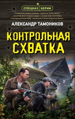 Cover Kontrolnaya shvatka (eBook, ePUB)